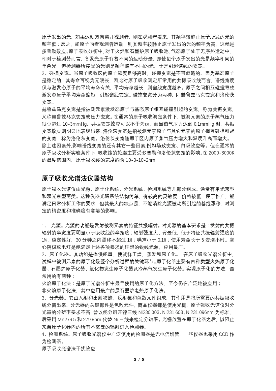 原子吸收光谱法的原理_第3页