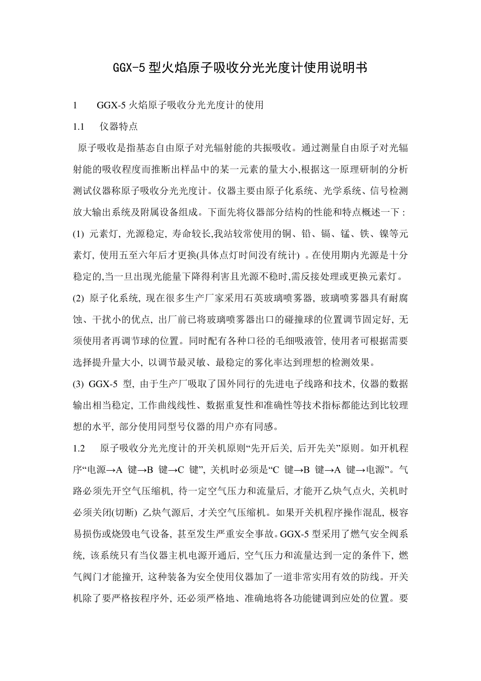 原子吸收分光光度计使用说明书_第1页