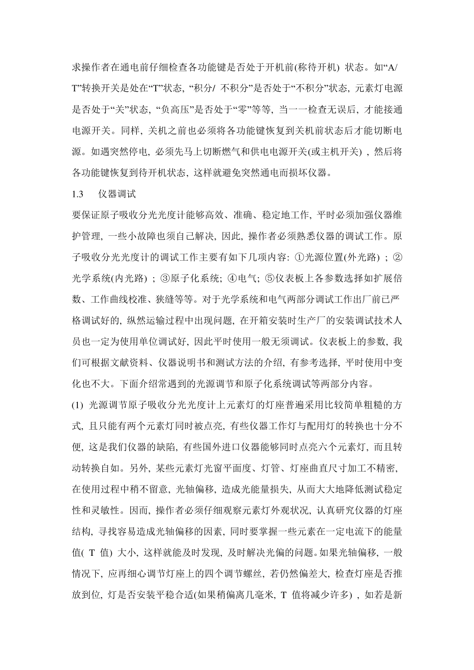 原子吸收分光光度计使用说明书_第2页