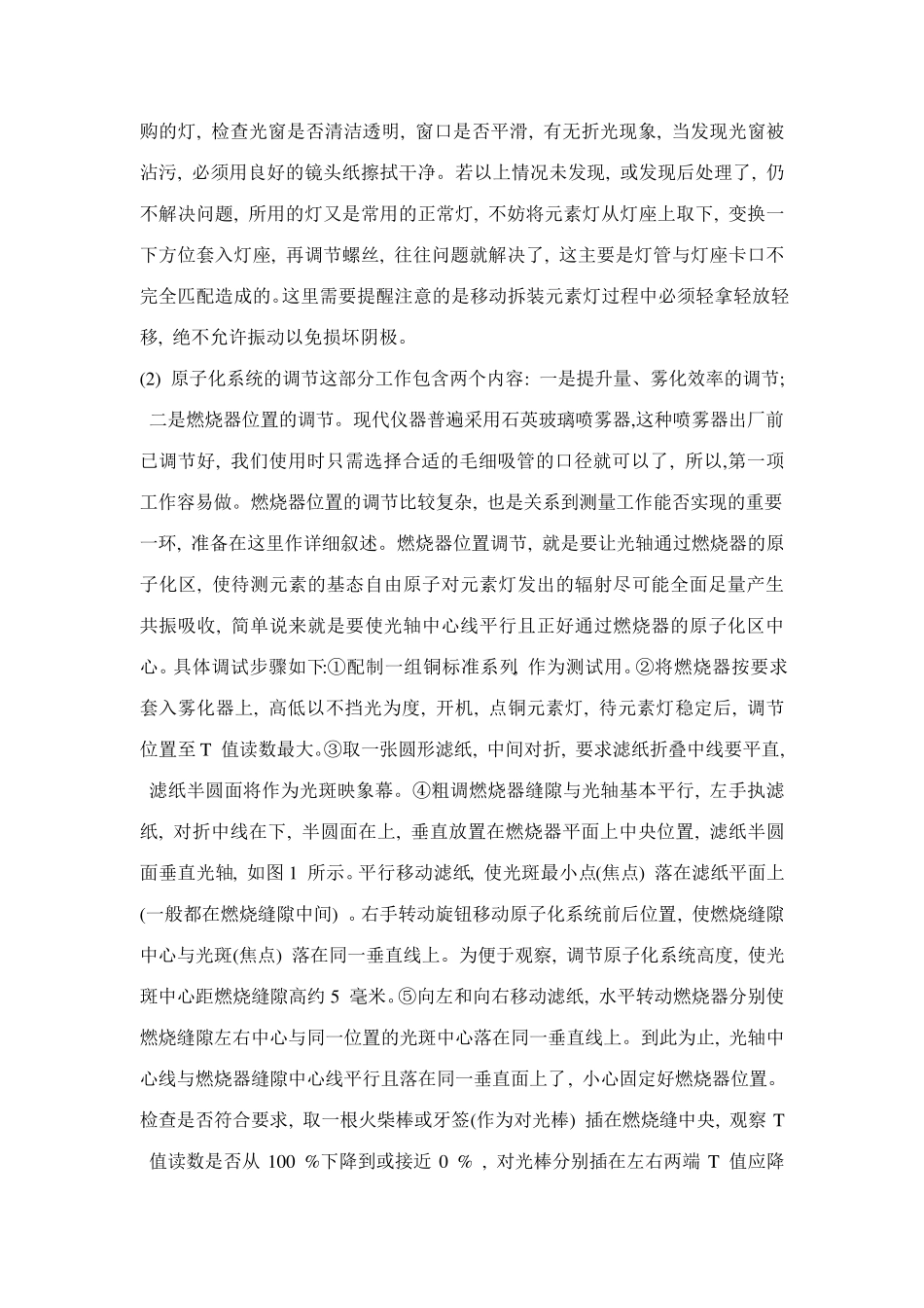 原子吸收分光光度计使用说明书_第3页