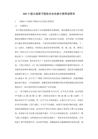 原子吸收分光光度计使用说明书