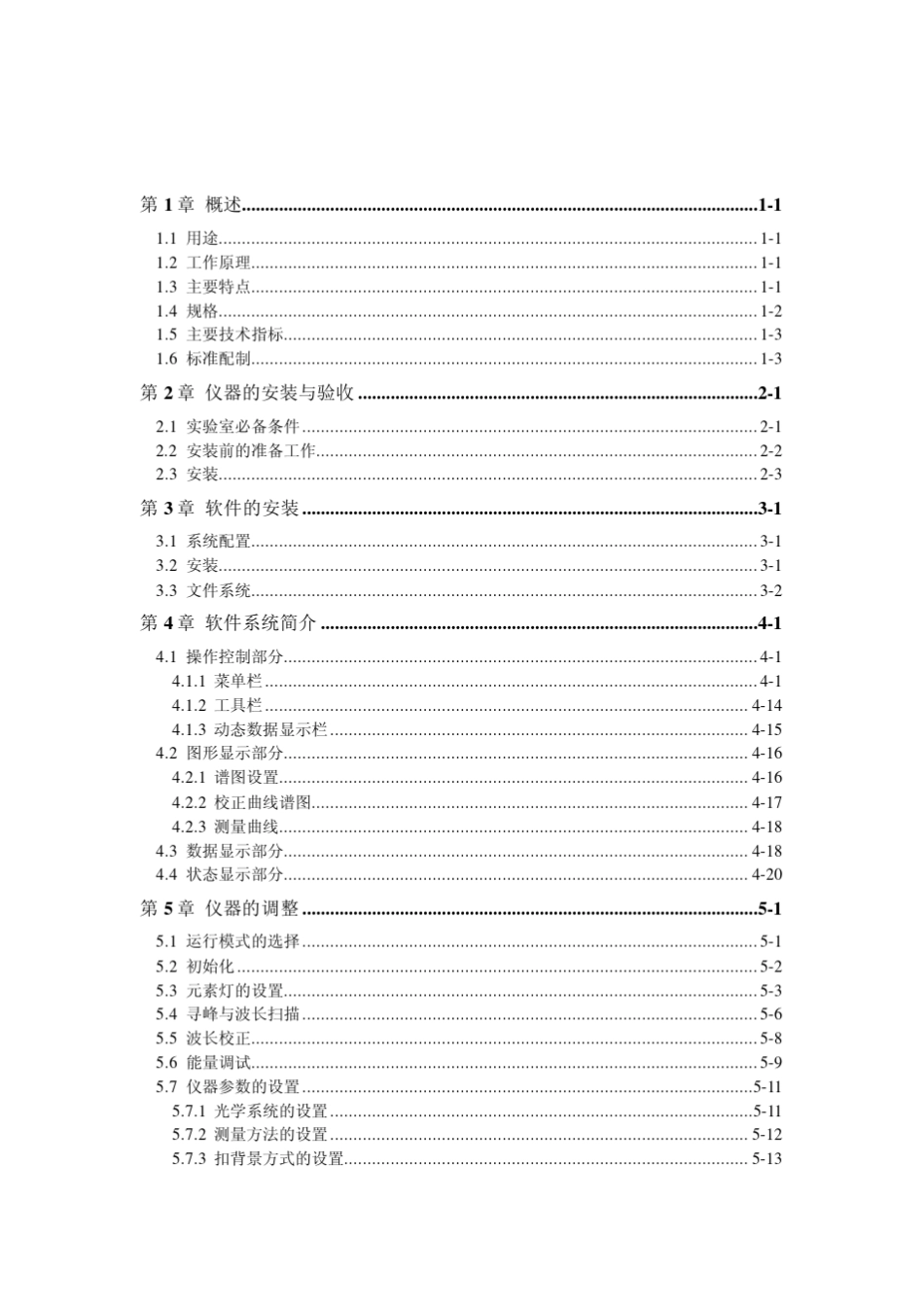 原子吸收分光光度计TAS986(北京普析通用)说明书_第2页