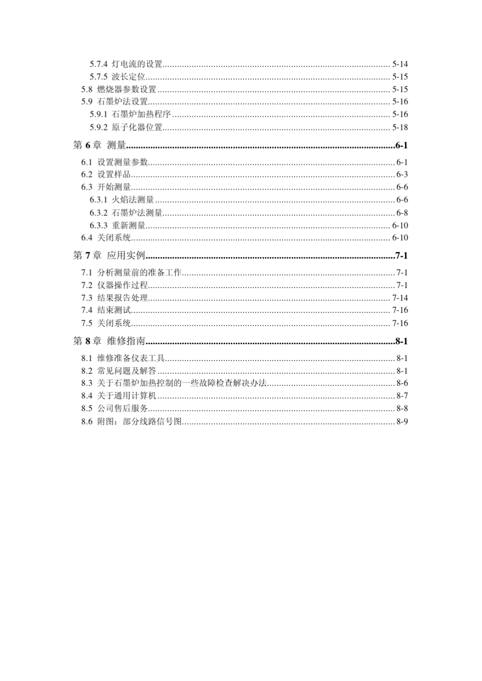 原子吸收分光光度计TAS986(北京普析通用)说明书_第3页