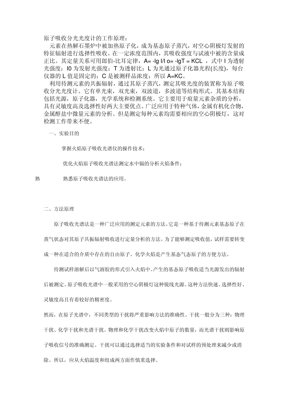 原子吸收分光光度计的工作原理_第1页