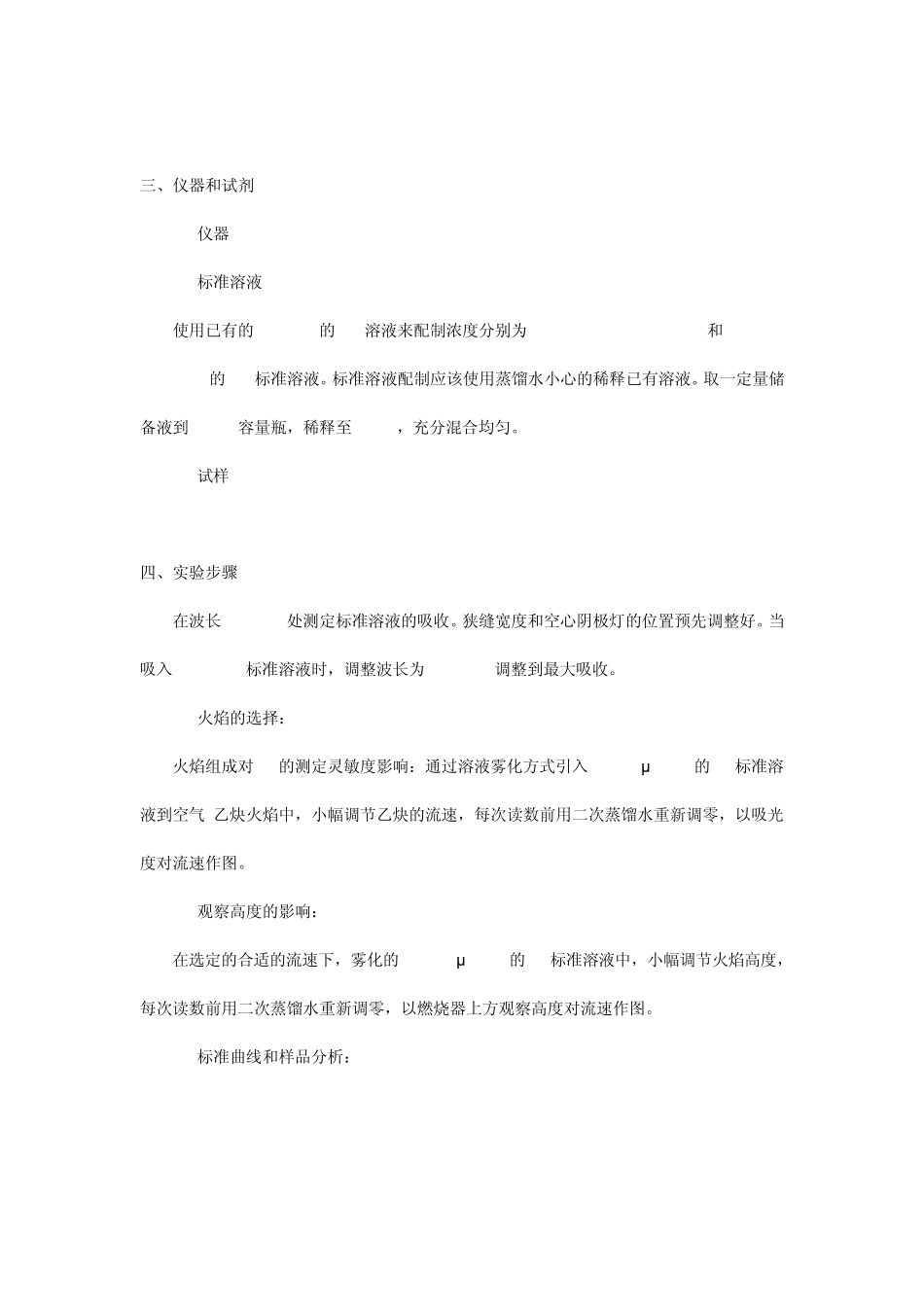 原子吸收分光光度计的工作原理_第2页