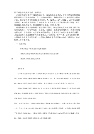 原子吸收分光光度计的工作原理