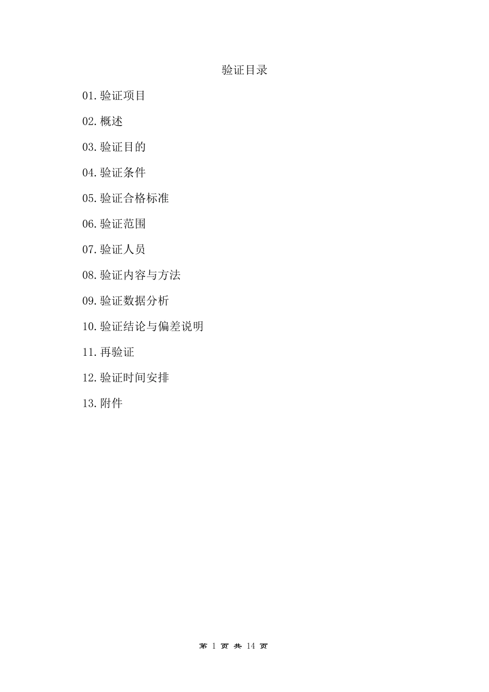 原子吸收分光光度计验证方案_第2页