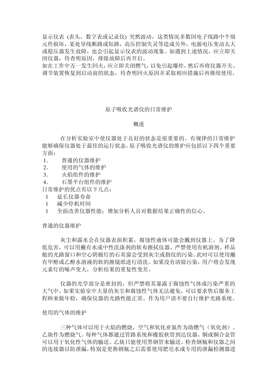 原子吸收的日常维护_第2页