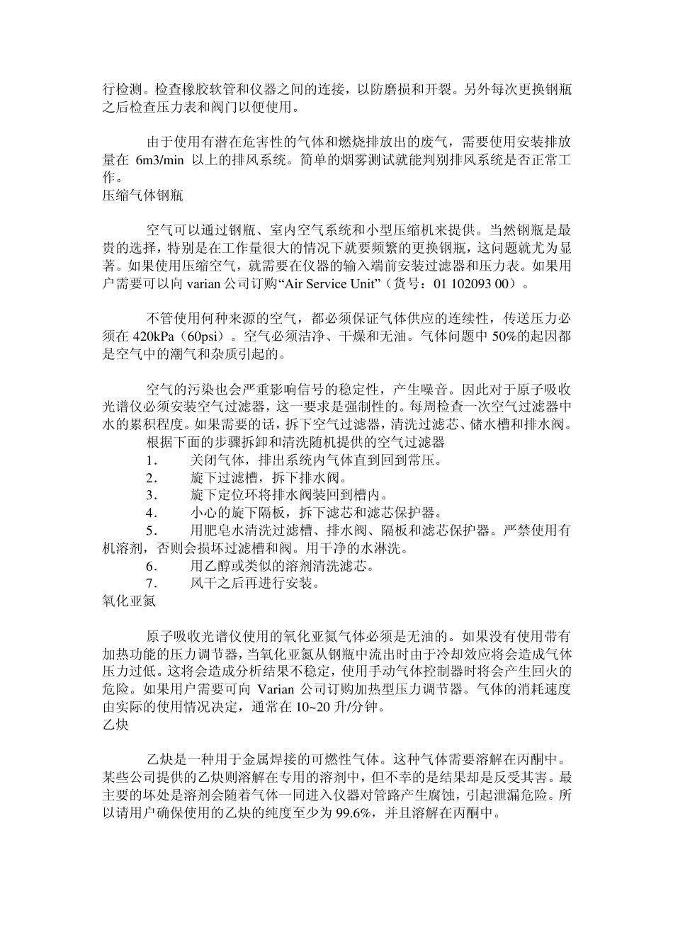 原子吸收的日常维护_第3页