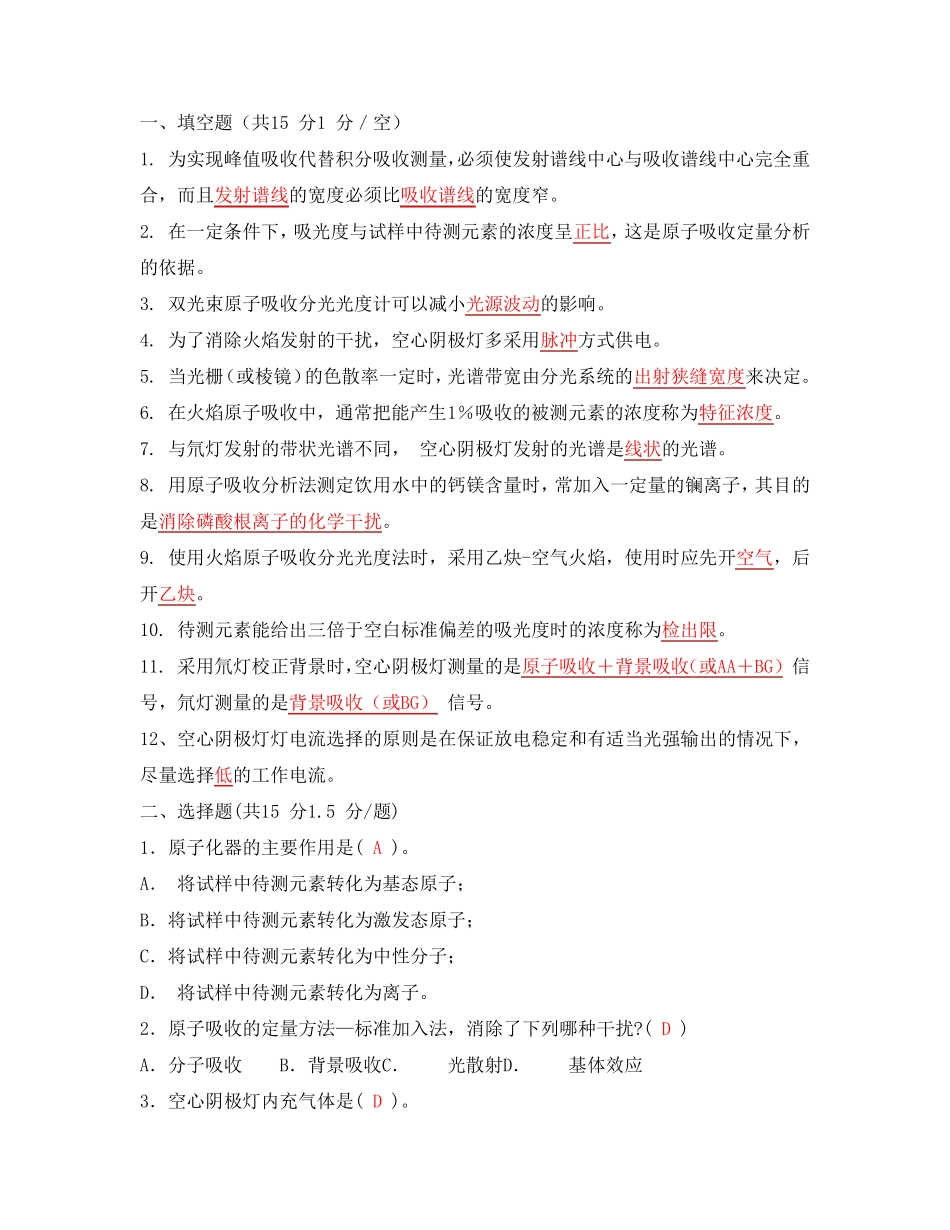 原子吸收试题_第1页