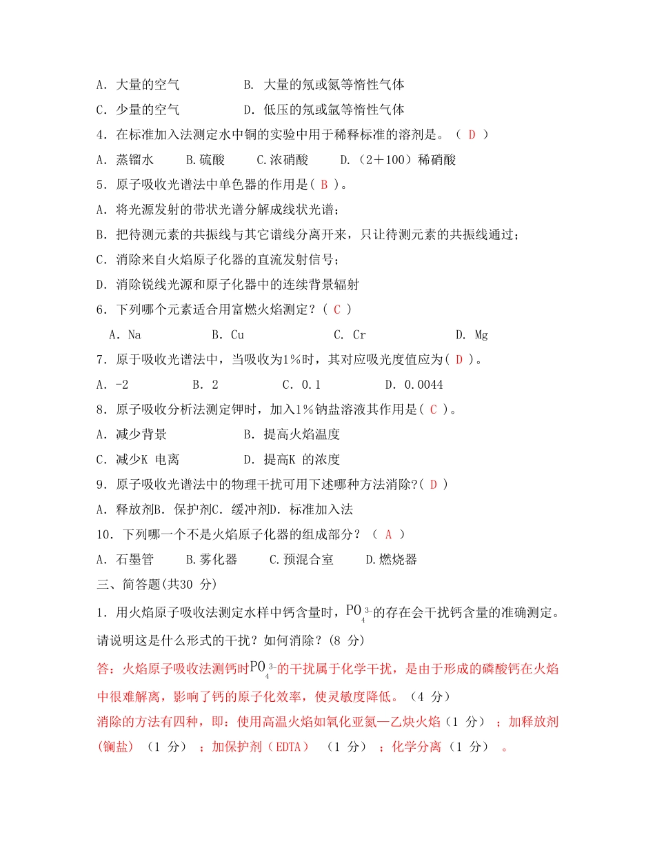 原子吸收试题_第2页