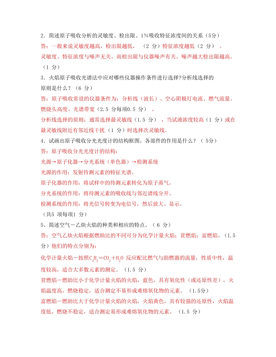 原子吸收试题_第3页