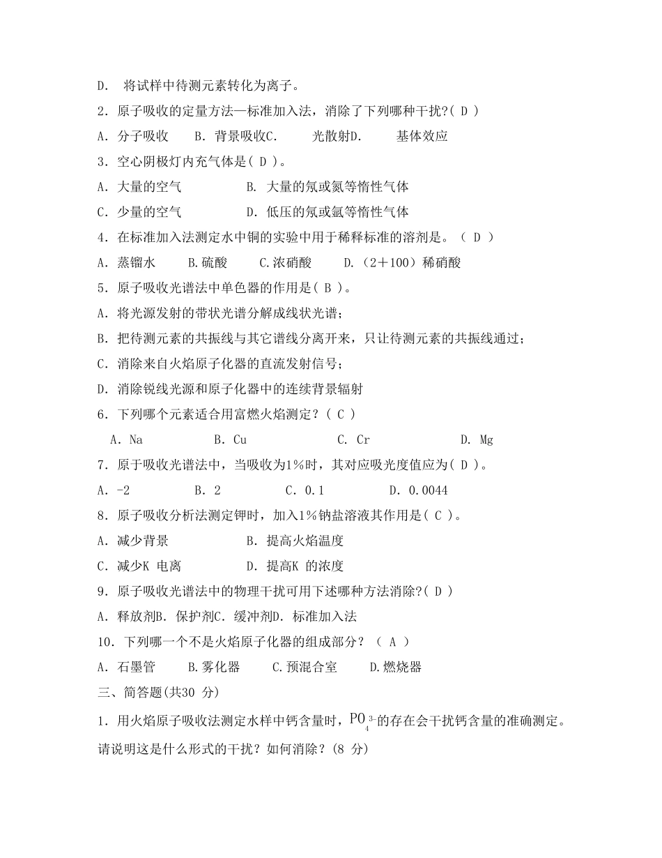 原子吸收试题答案_第2页