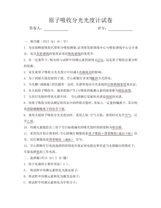 原子吸收试题答案