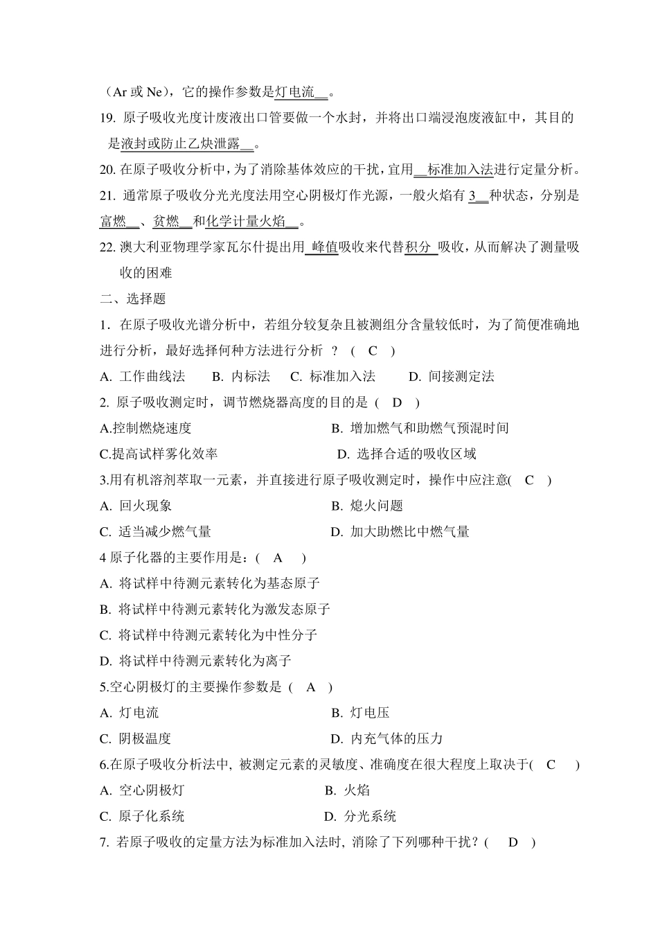 原子吸收题库_第2页