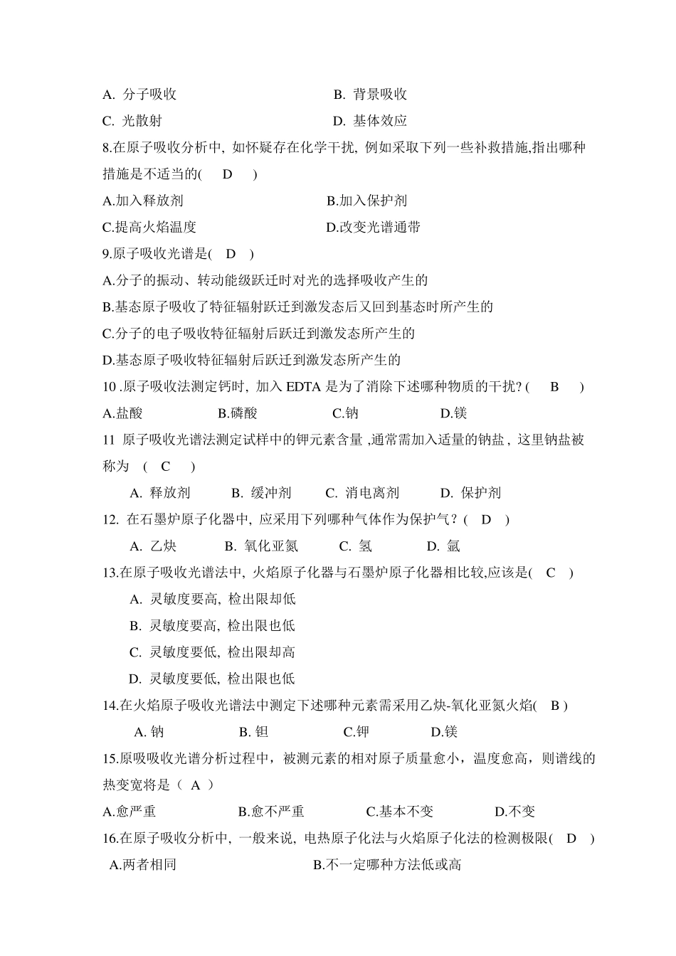 原子吸收题库_第3页