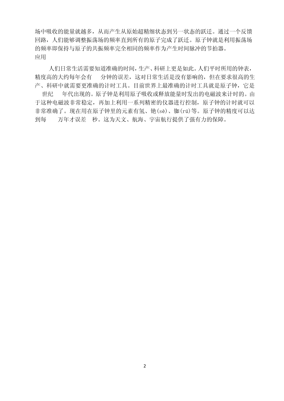 原子时、协调世界时、闰秒_第2页