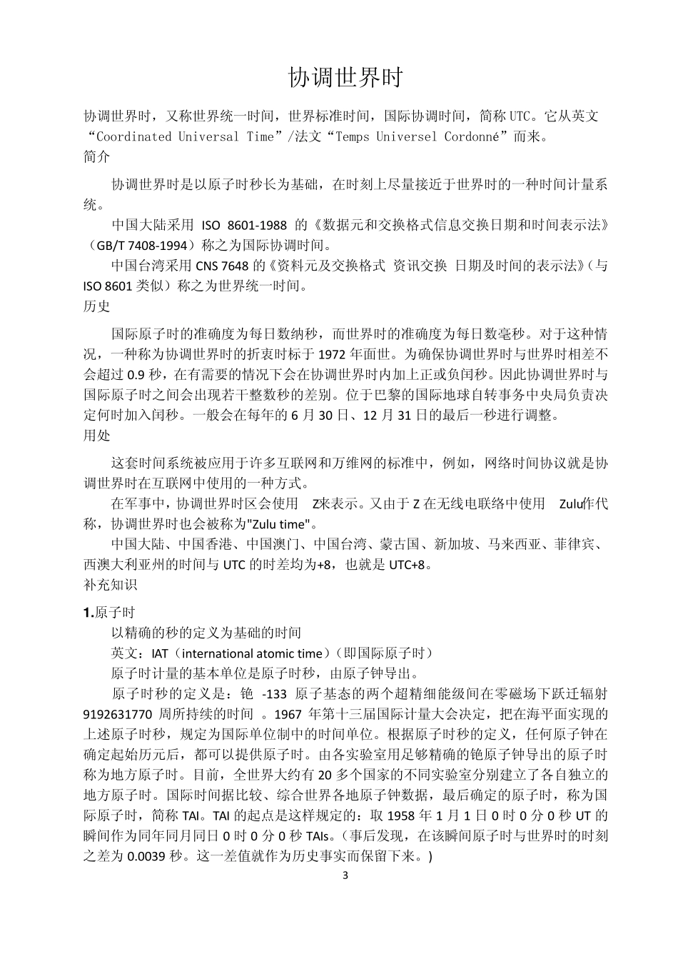 原子时、协调世界时、闰秒_第3页