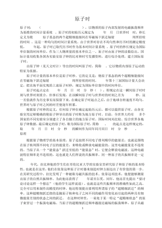 原子时、协调世界时、闰秒