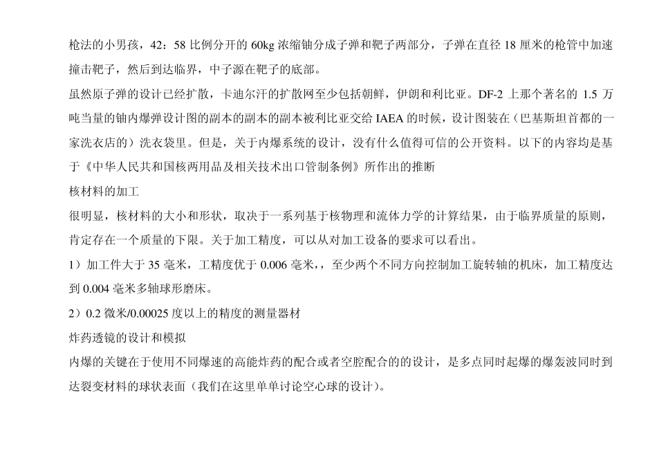 原子弹与氢弹原理_第2页