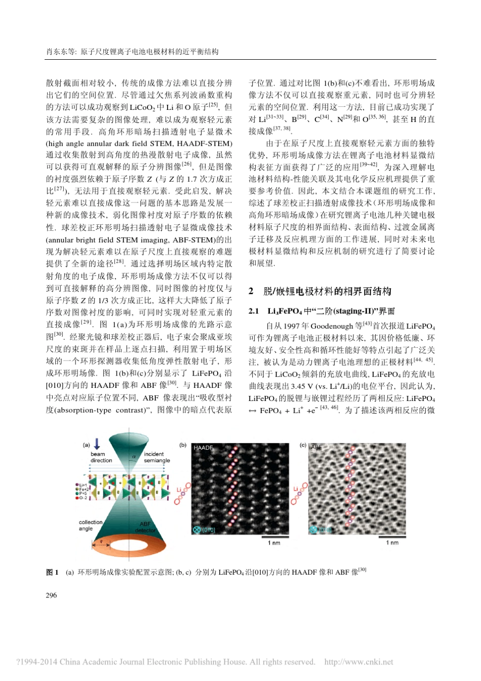 原子尺度锂离子电池电极材料的近平衡结构_肖东东_第2页