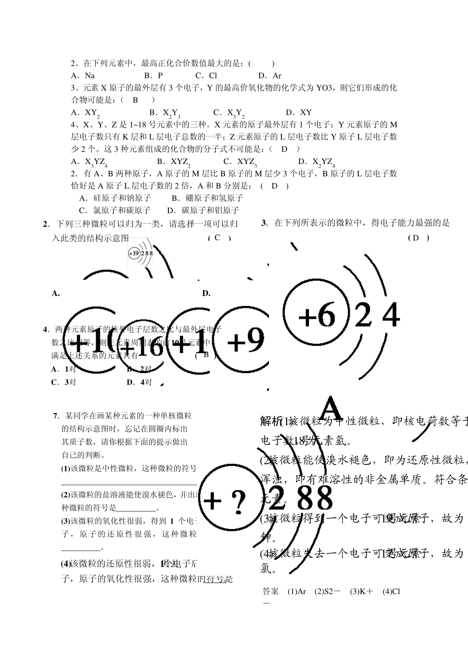 原子核外电子排布与元素周期律练习题_第1页