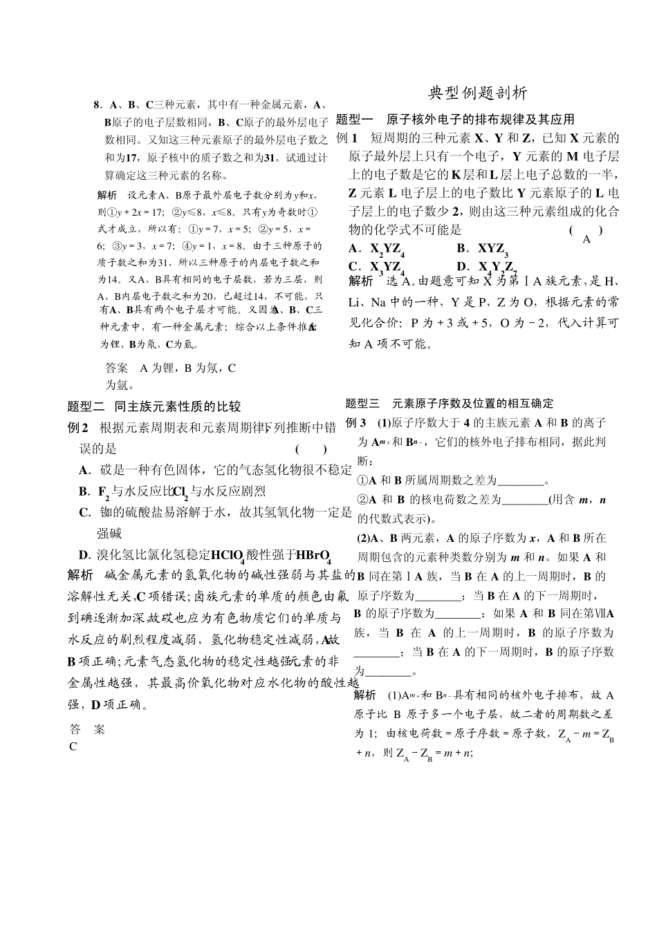 原子核外电子排布与元素周期律练习题_第2页