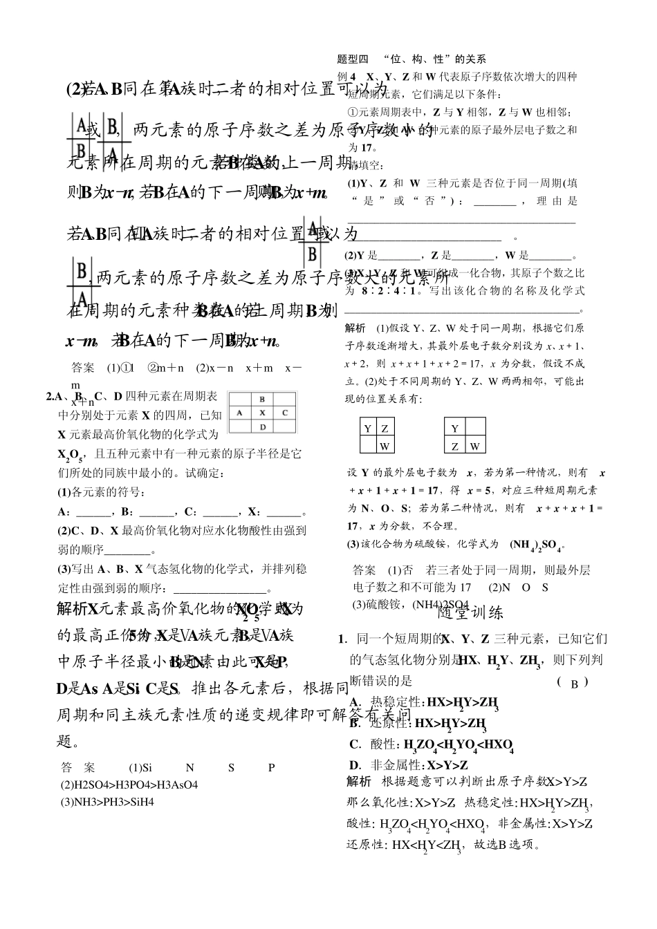 原子核外电子排布与元素周期律练习题_第3页