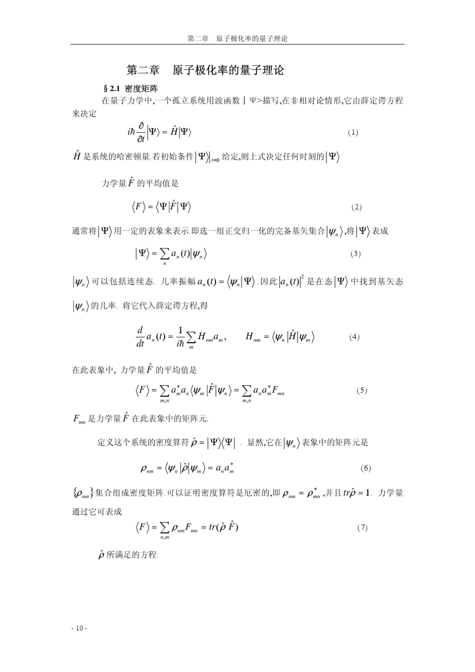 原子极化率的量子理论_第1页