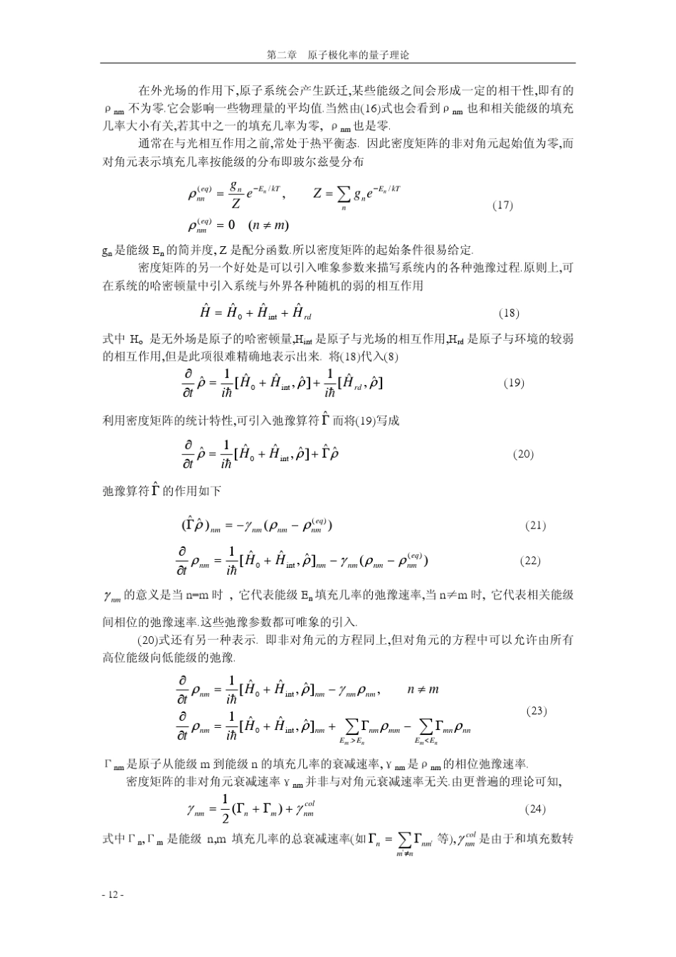 原子极化率的量子理论_第3页