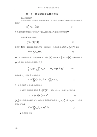 原子极化率的量子理论