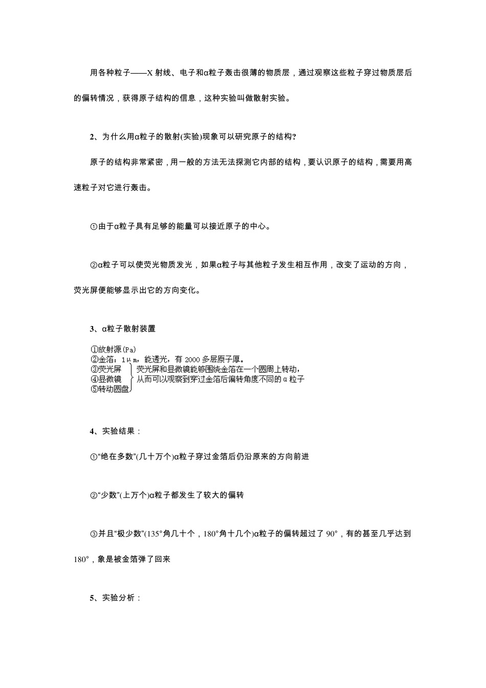 原子核式结构玻尔模型_第2页