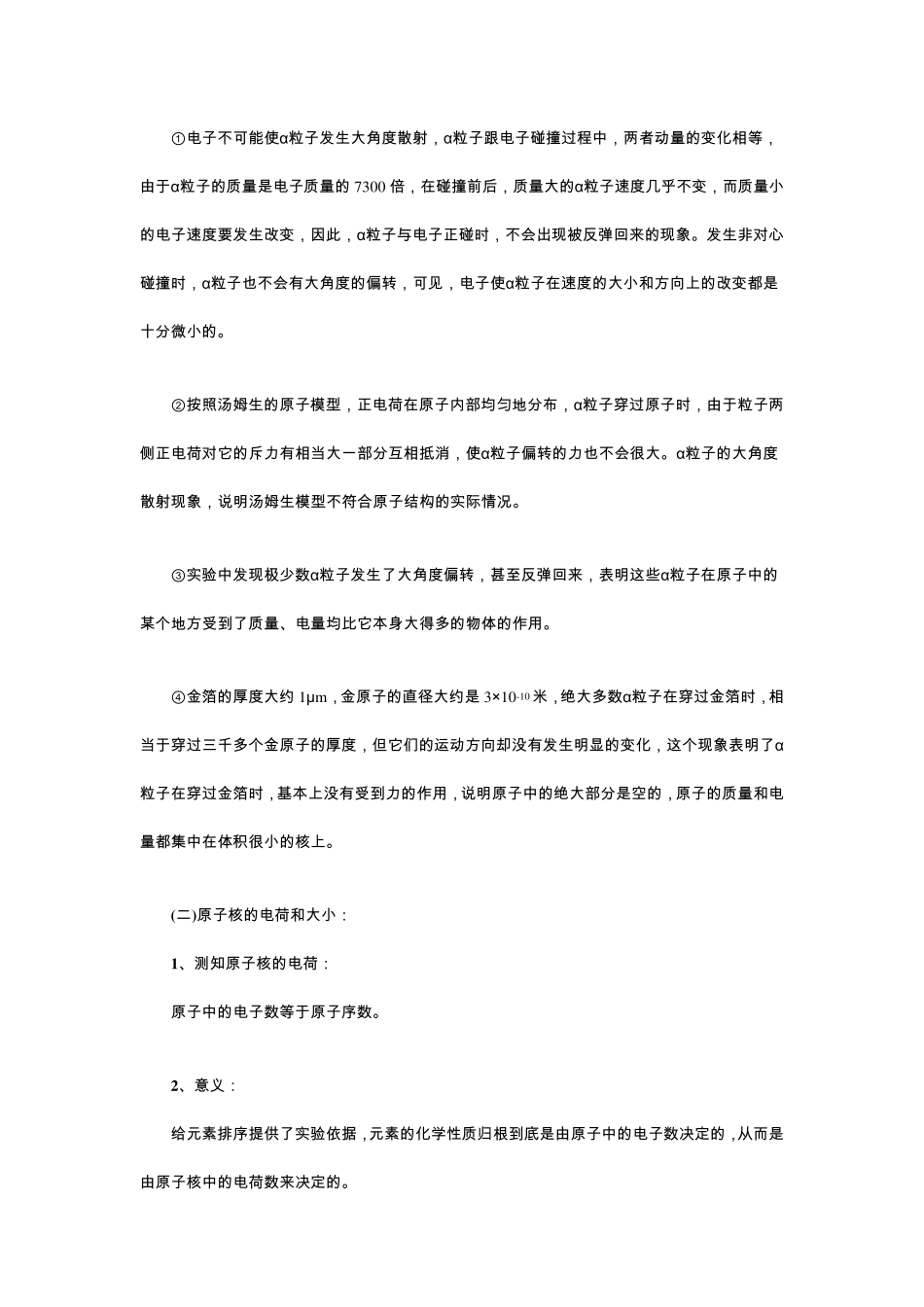 原子核式结构玻尔模型_第3页