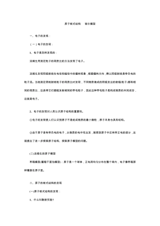 原子核式结构玻尔模型