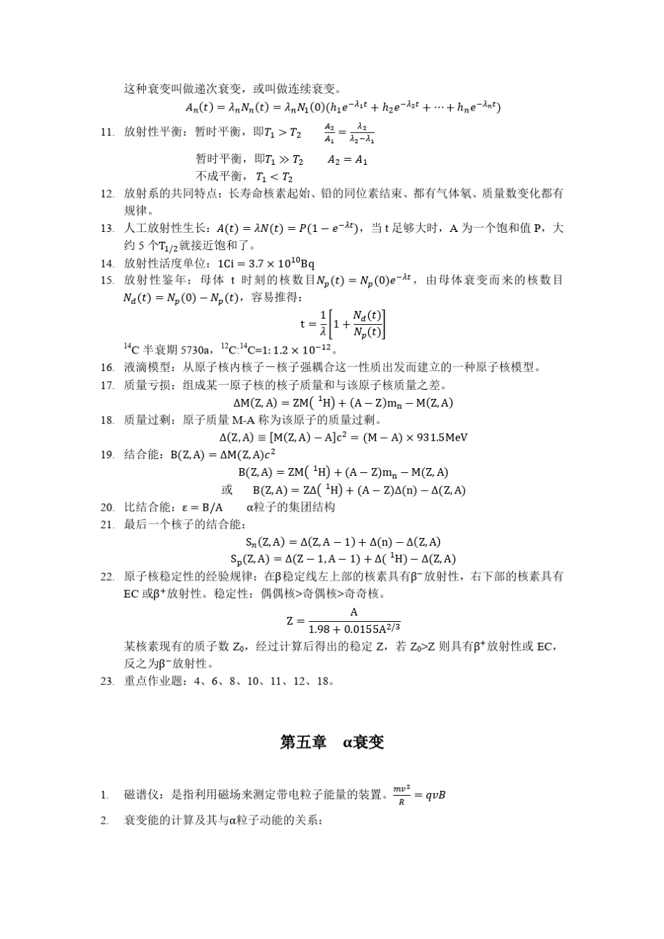 原子核物理复习提纲_第2页