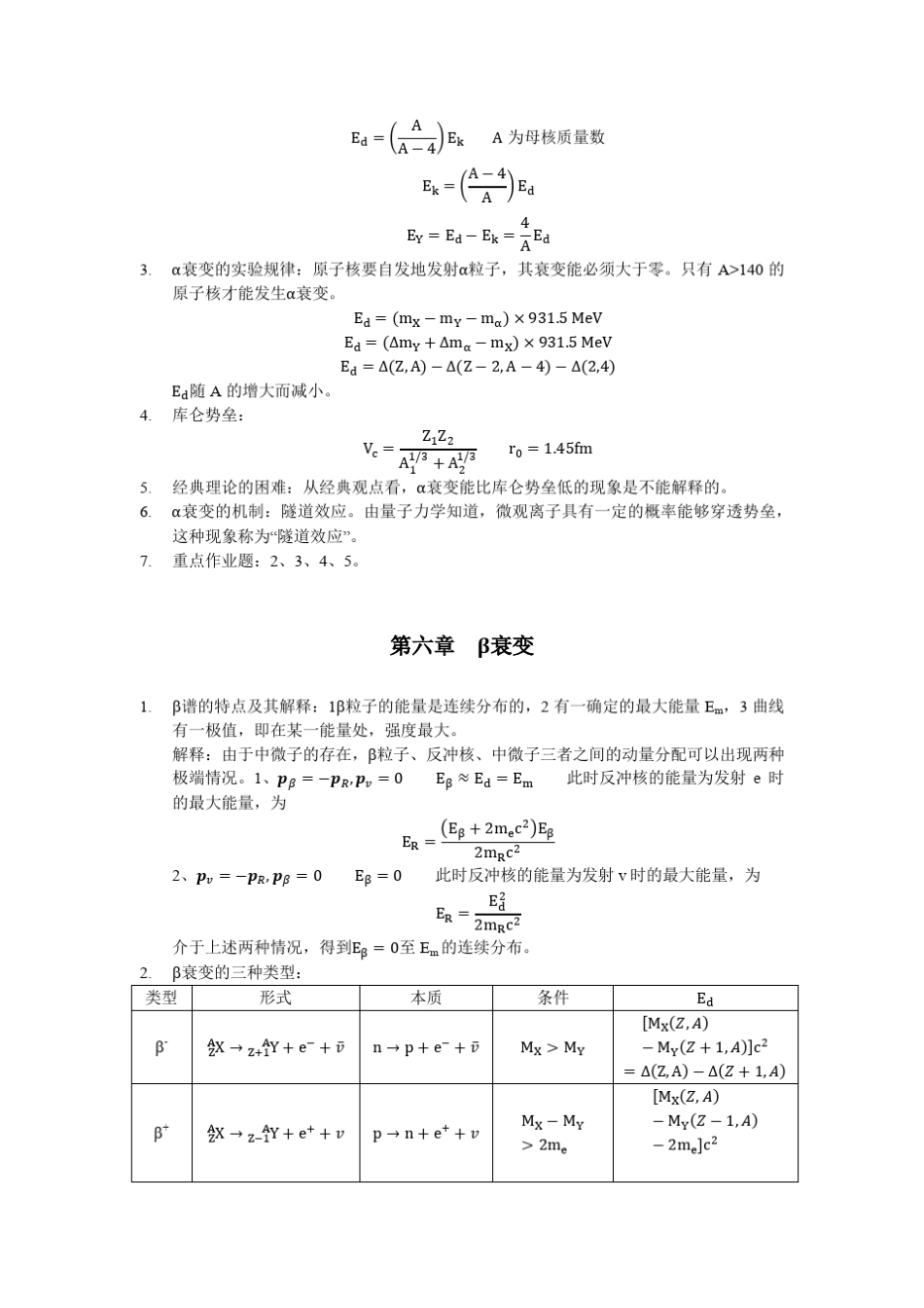 原子核物理复习提纲_第3页