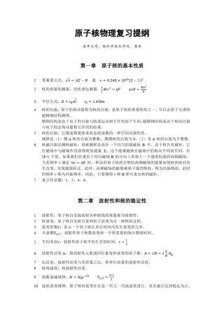 原子核物理复习提纲