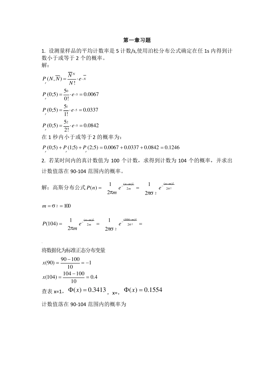 原子核物理实验方法课后习题_第1页