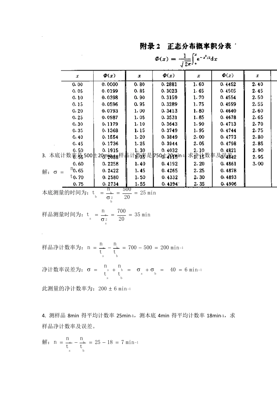 原子核物理实验方法课后习题_第2页