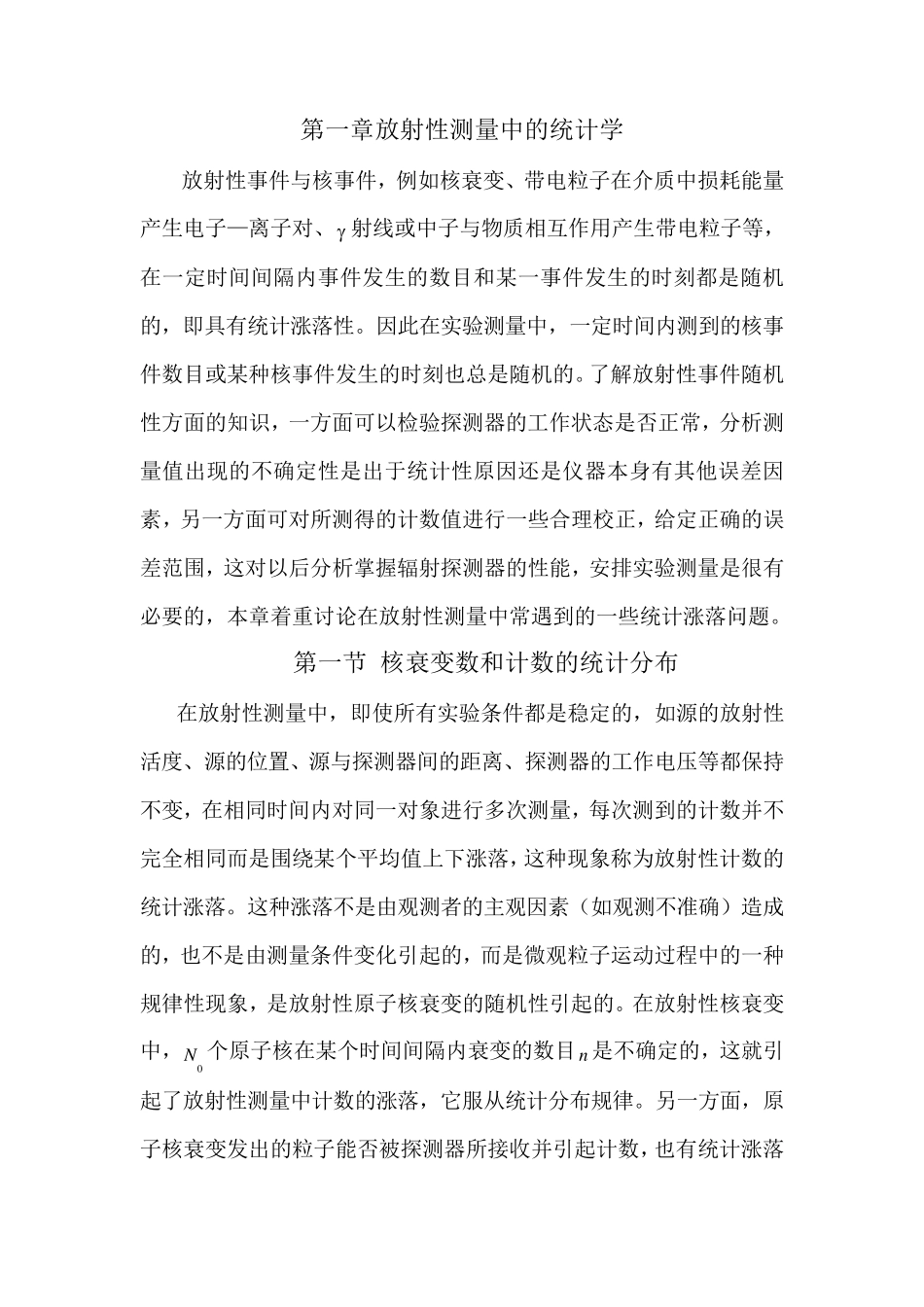 原子核物理实验方法_第1页