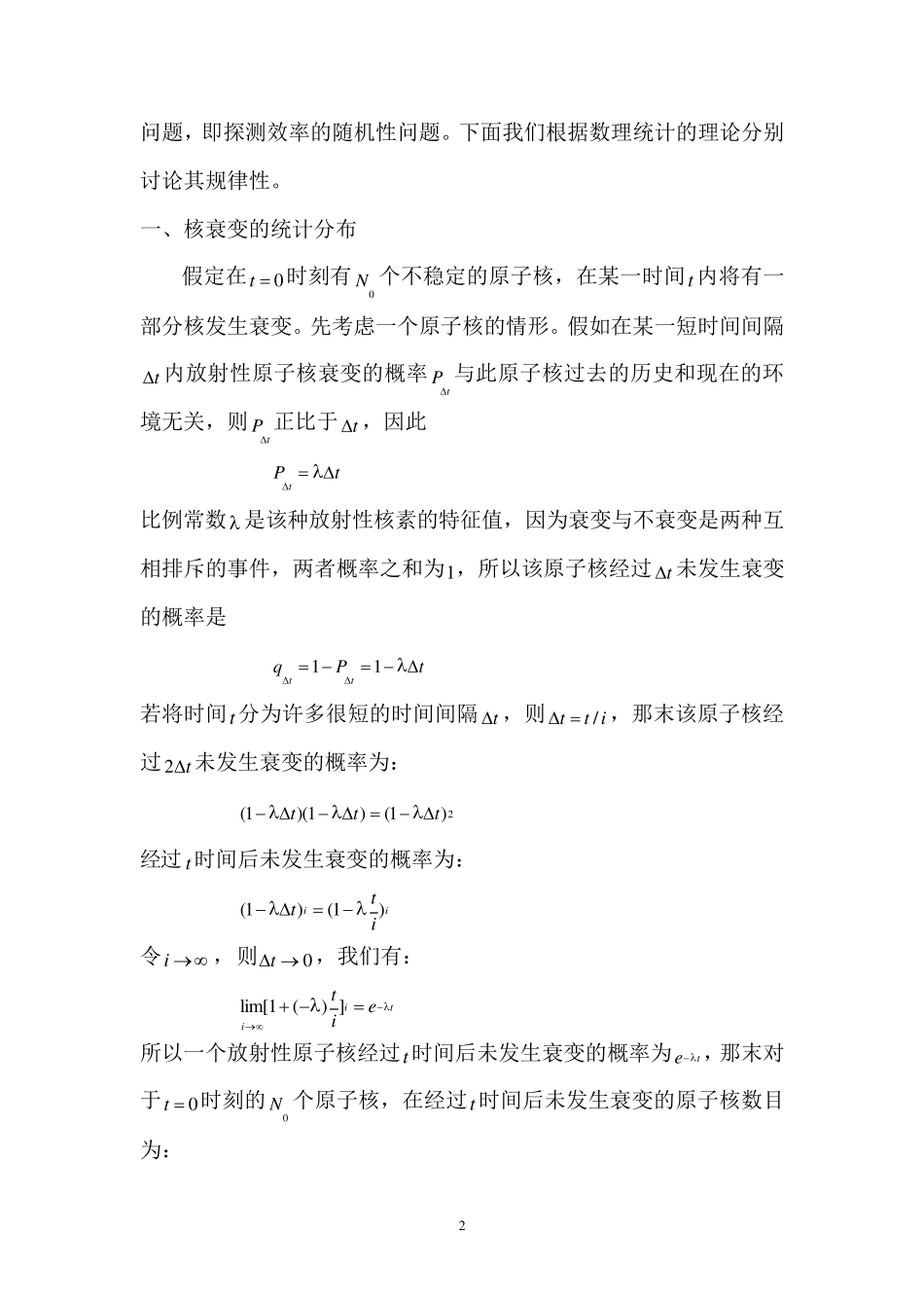 原子核物理实验方法_第2页