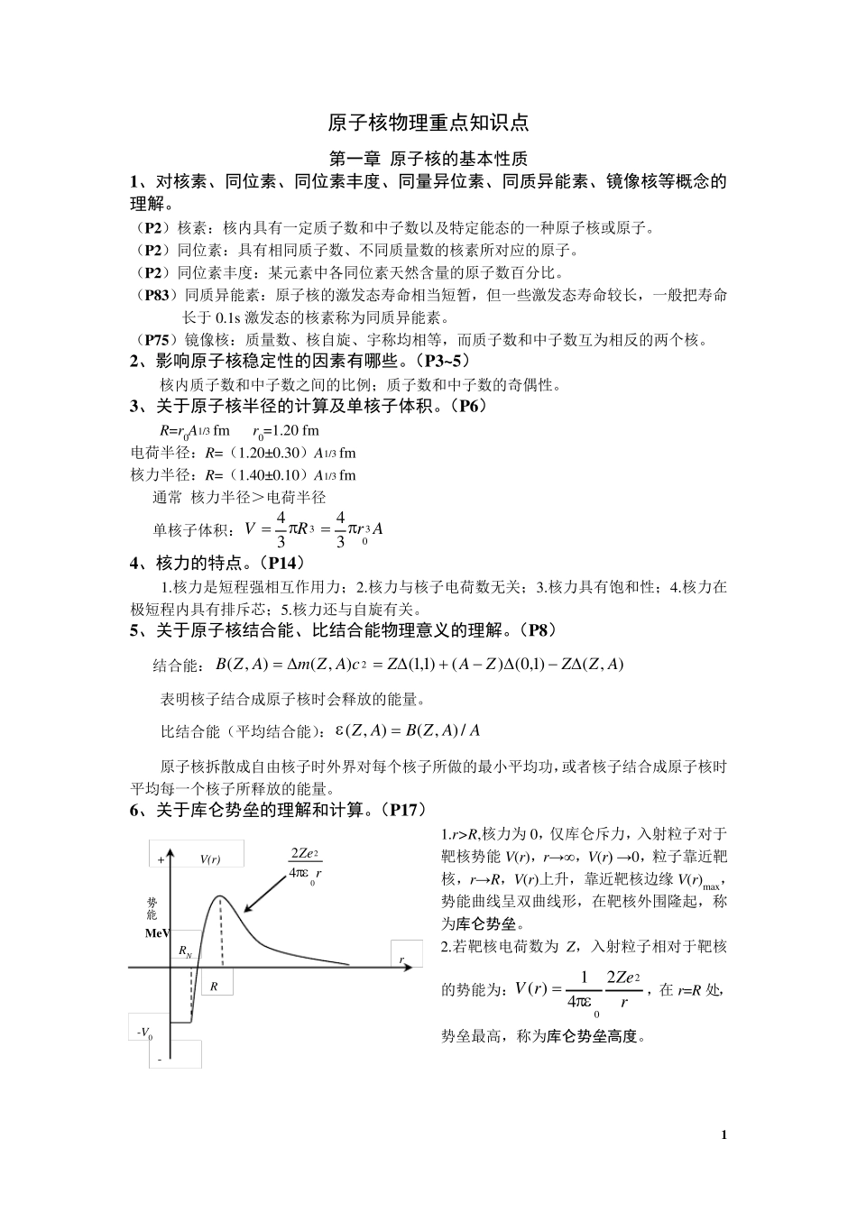 原子核物理知识点归纳_第1页