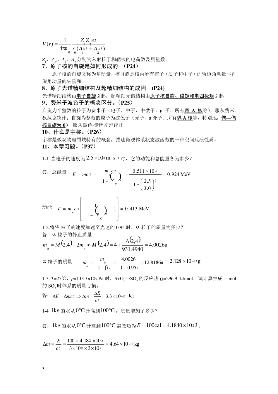 原子核物理知识点归纳_第2页