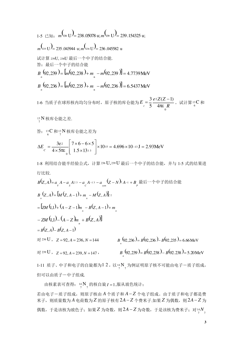 原子核物理知识点归纳_第3页