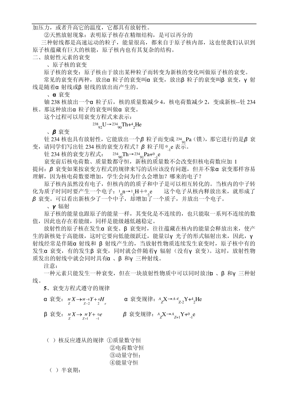 原子核的衰变、人工转变_第2页