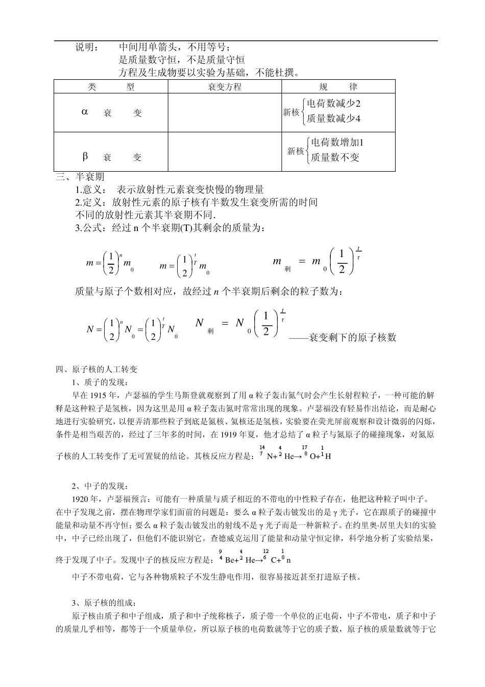 原子核的衰变、人工转变_第3页