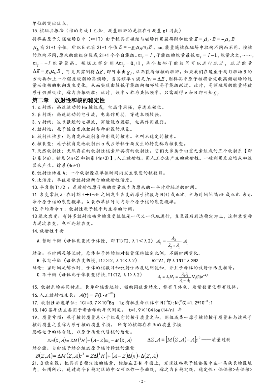 原子核物理期末复习_第2页