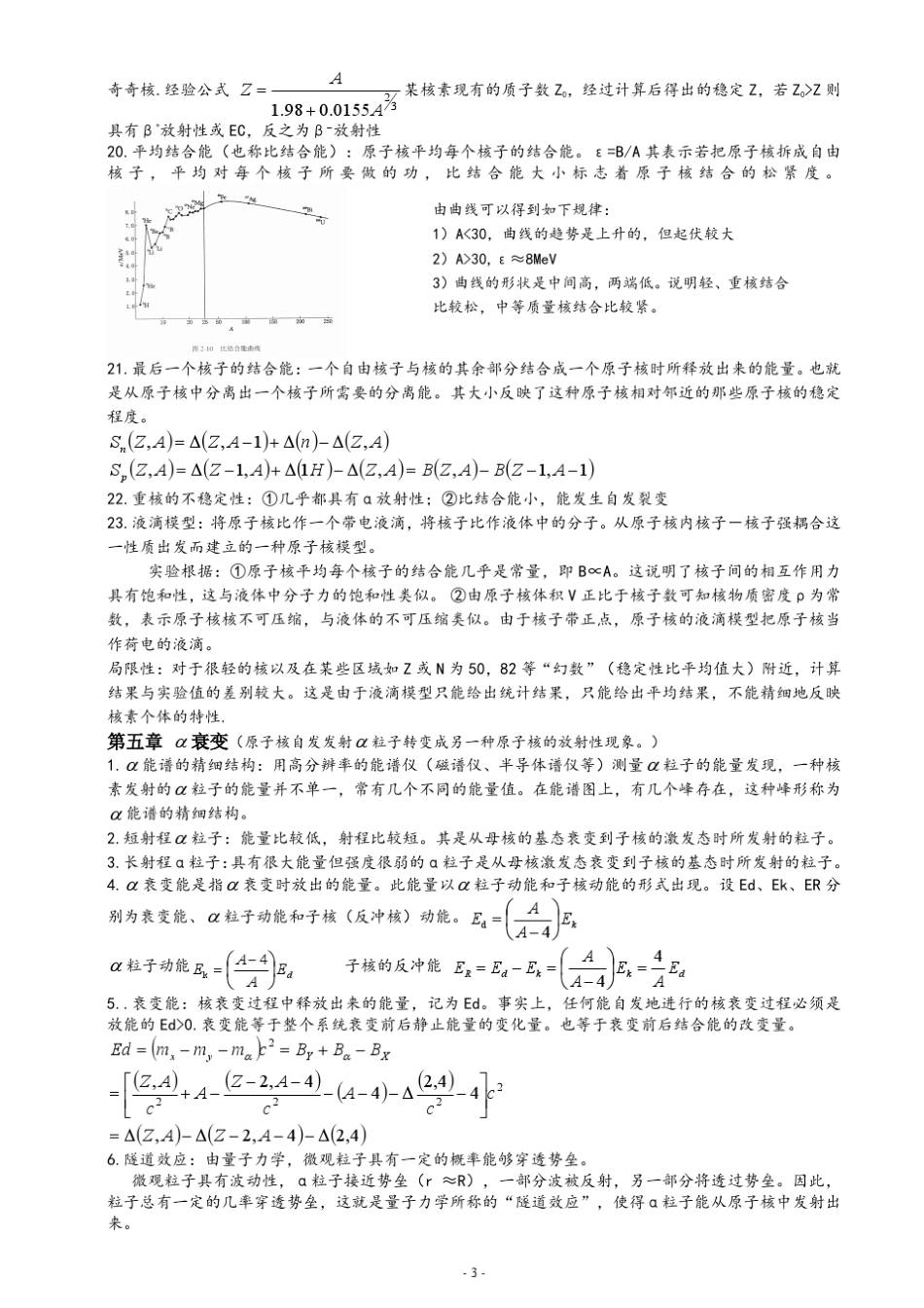 原子核物理期末复习_第3页