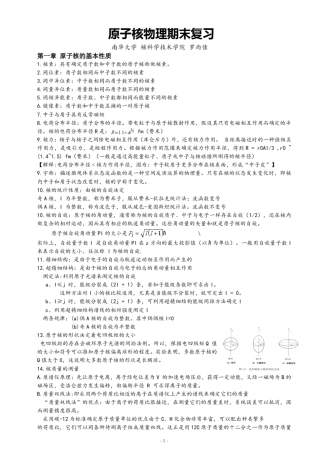 原子核物理期末复习