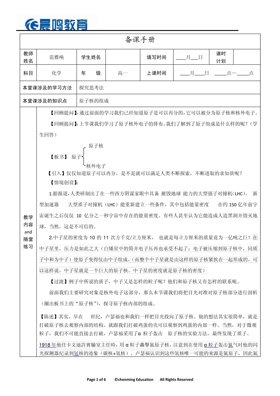 原子核的组成教案_第1页